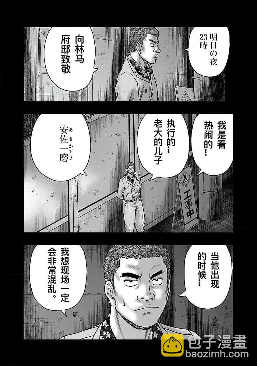 熱血高校外傳 九頭神龍男外傳 - 第198話 - 1