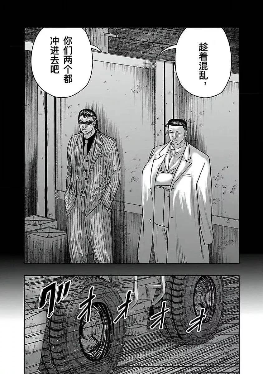 熱血高校外傳 九頭神龍男外傳 - 第198話 - 2
