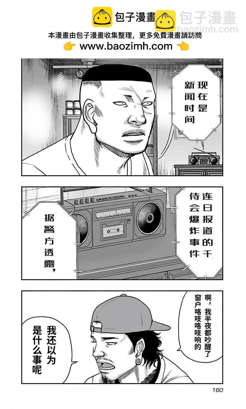 熱血高校外傳 九頭神龍男外傳 - 第206話 - 2