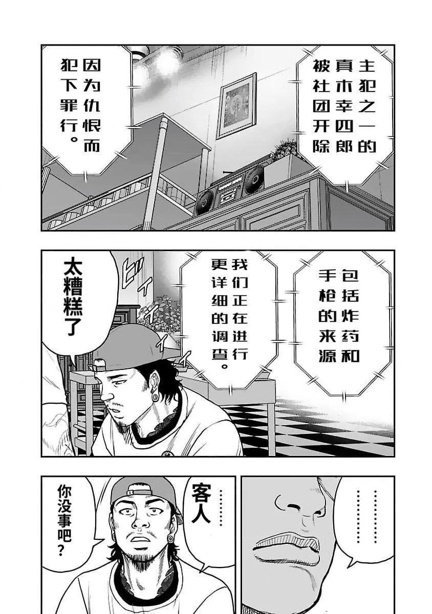 熱血高校外傳 九頭神龍男外傳 - 第206話 - 3