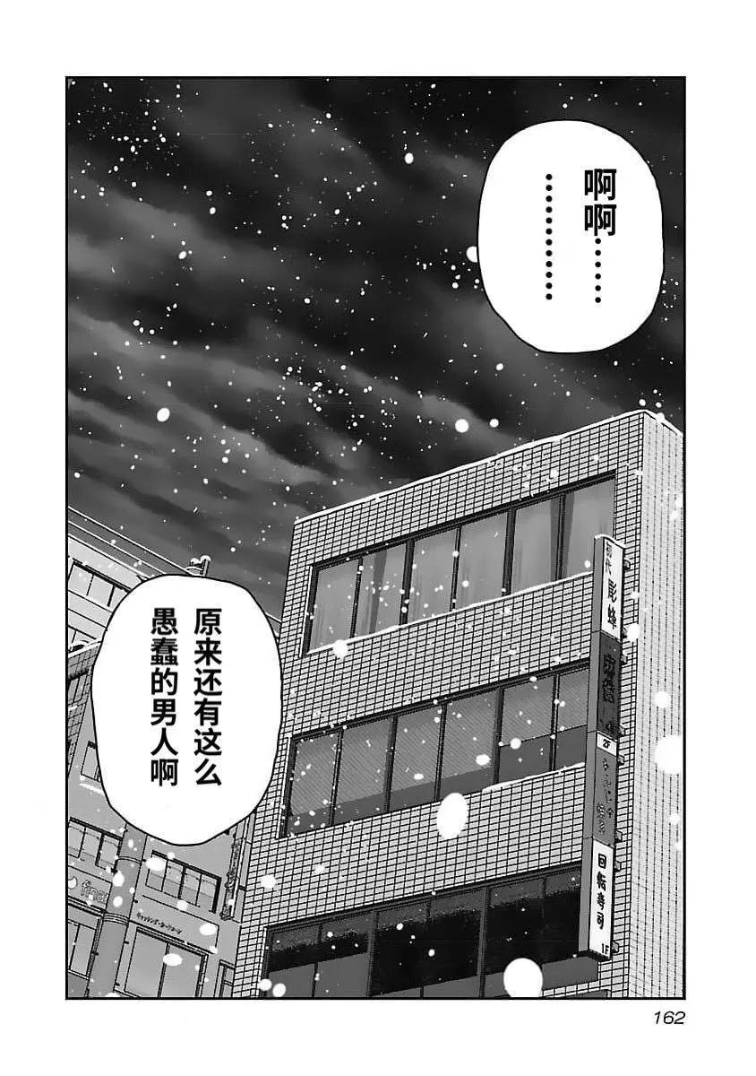 熱血高校外傳 九頭神龍男外傳 - 第206話 - 4