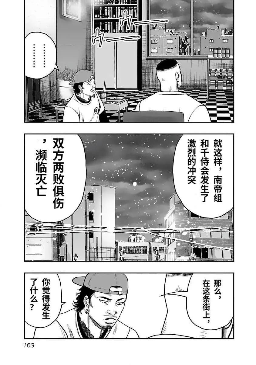 熱血高校外傳 九頭神龍男外傳 - 第206話 - 5