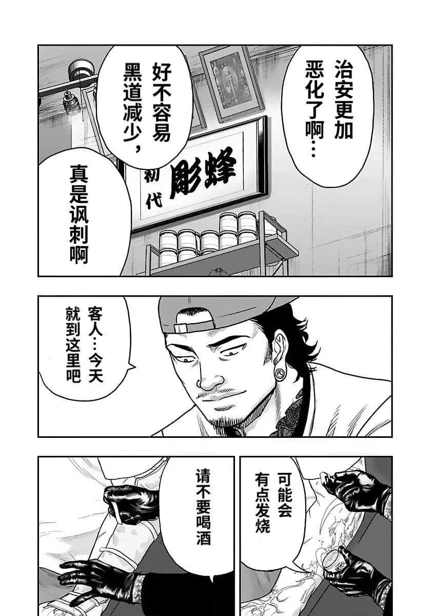 熱血高校外傳 九頭神龍男外傳 - 第206話 - 1