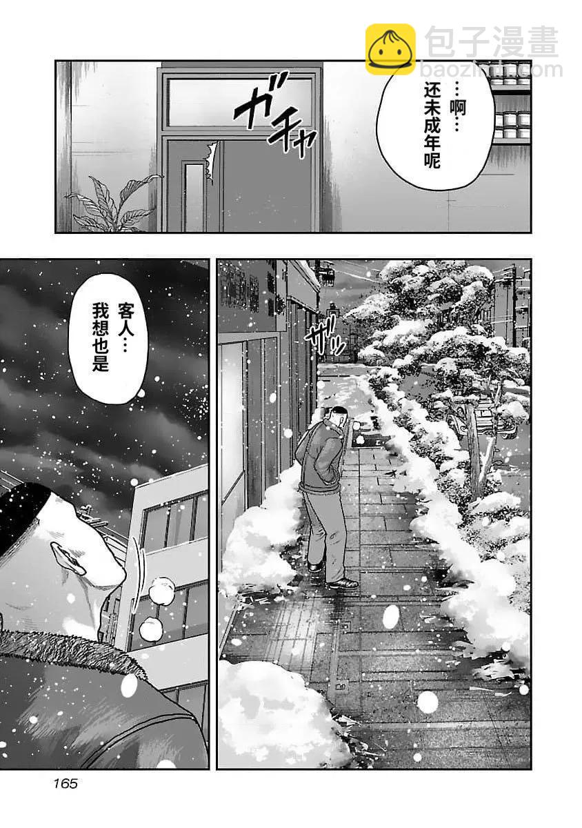 熱血高校外傳 九頭神龍男外傳 - 第206話 - 2