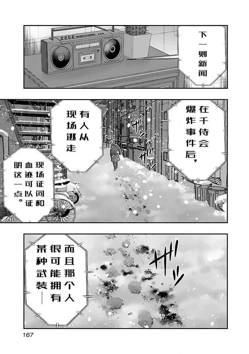 熱血高校外傳 九頭神龍男外傳 - 第206話 - 4
