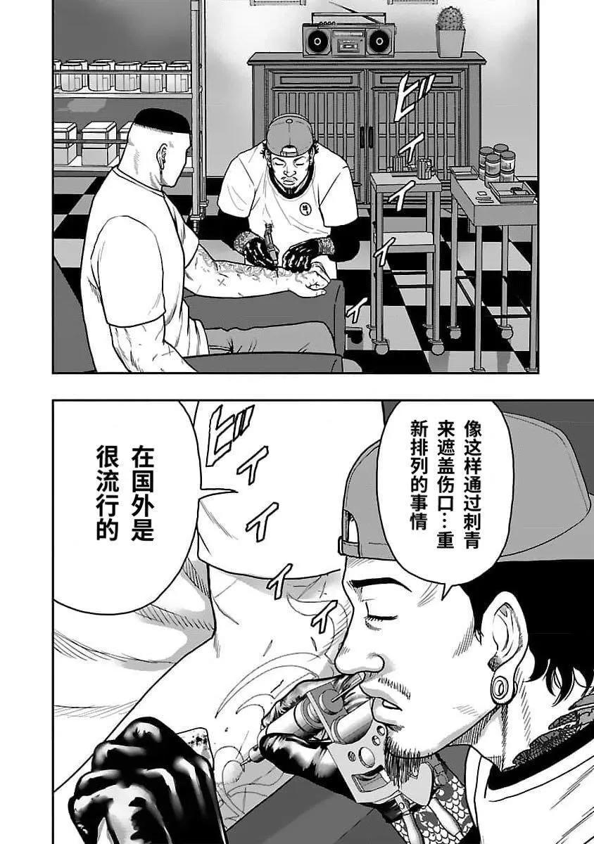 熱血高校外傳 九頭神龍男外傳 - 第206話 - 4