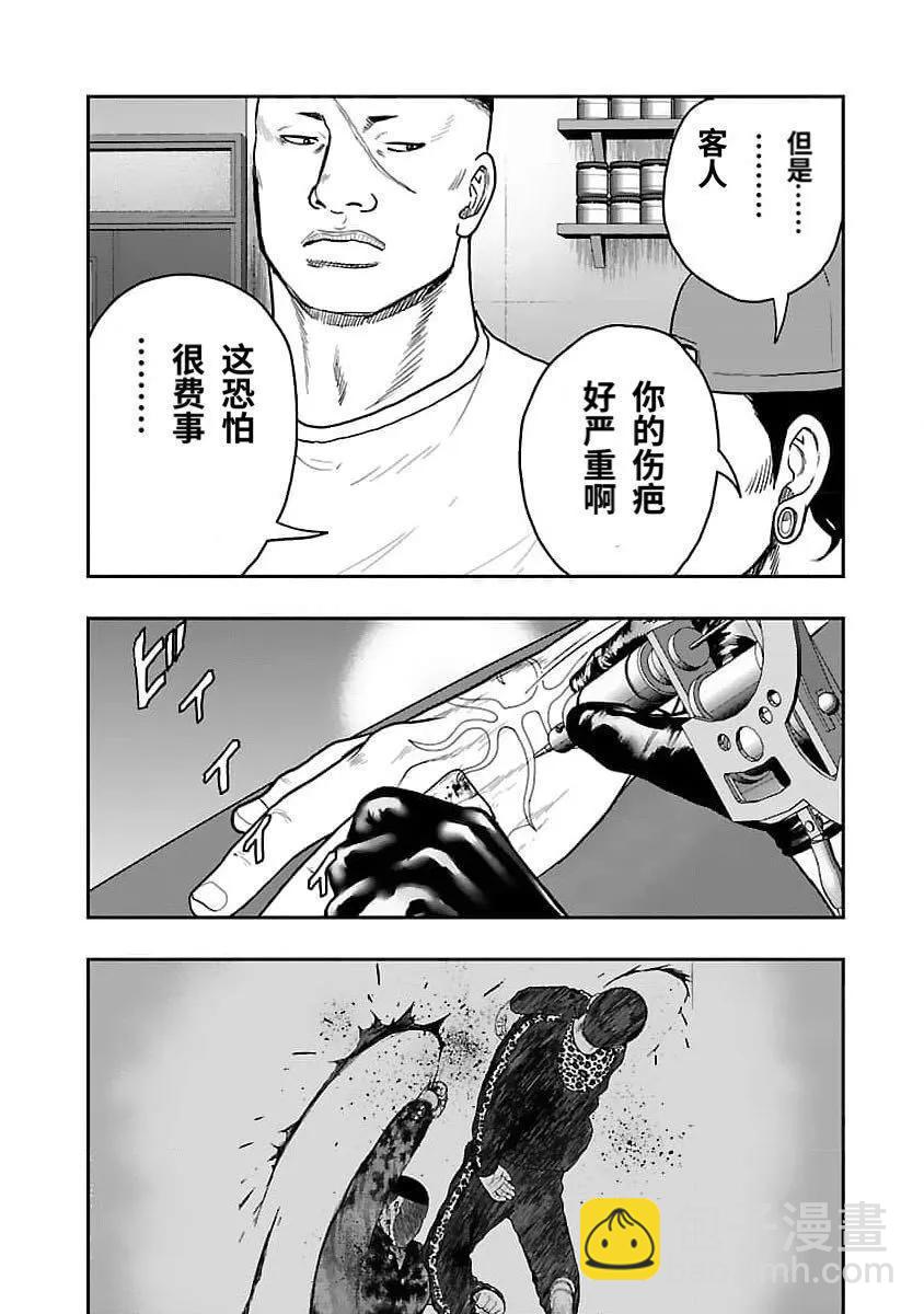 熱血高校外傳 九頭神龍男外傳 - 第206話 - 5