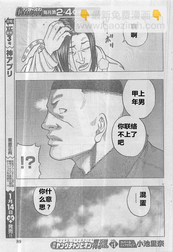 热血高校外传 九头神龙男外传 - 第30话 - 5