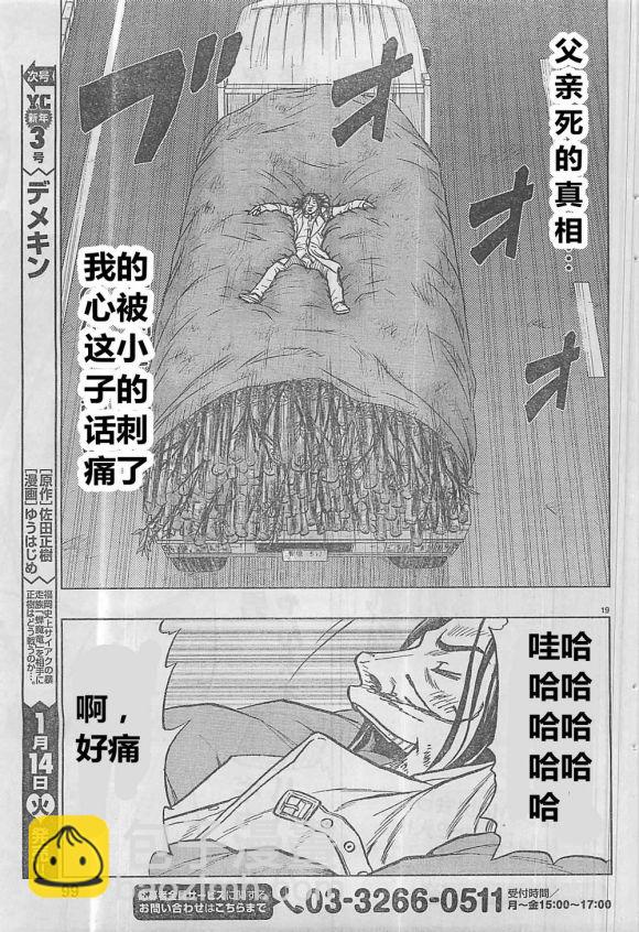 热血高校外传 九头神龙男外传 - 第30话 - 5