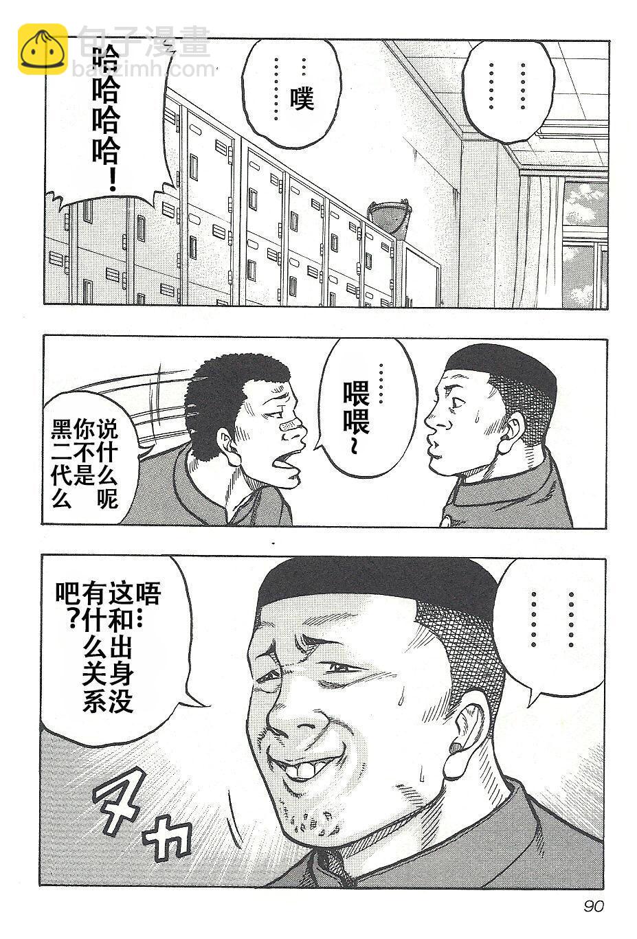 热血高校外传 九头神龙男外传 - 第04话 - 3