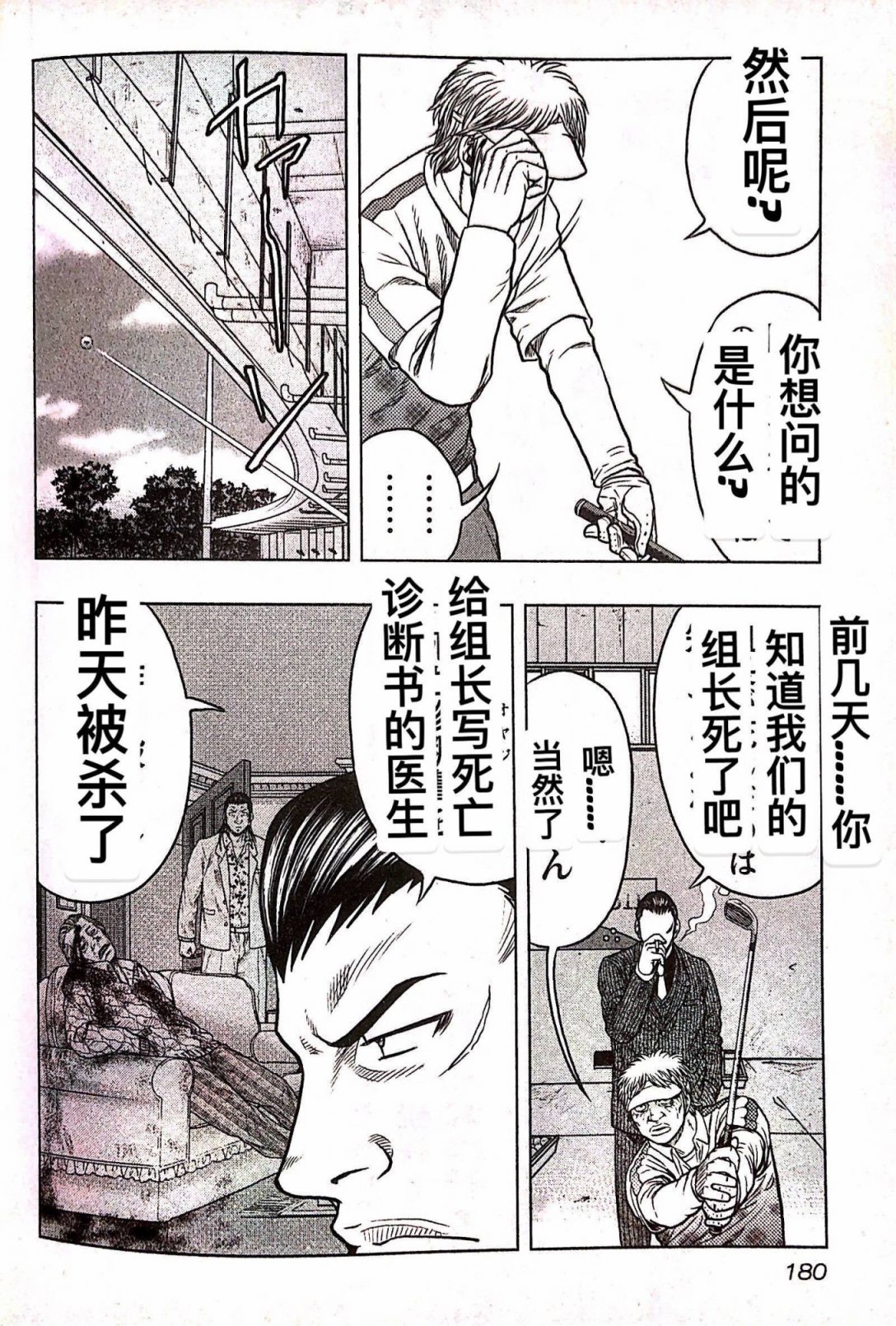 热血高校外传 九头神龙男外传 - 第36话 - 2