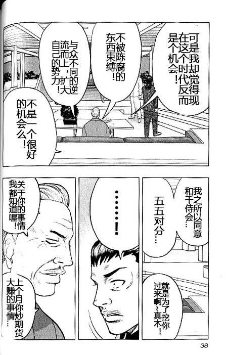 熱血高校外傳 九頭神龍男外傳 - 第38話 - 4