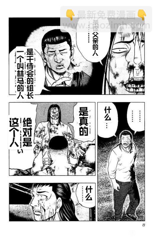 熱血高校外傳 九頭神龍男外傳 - 第46話 - 3