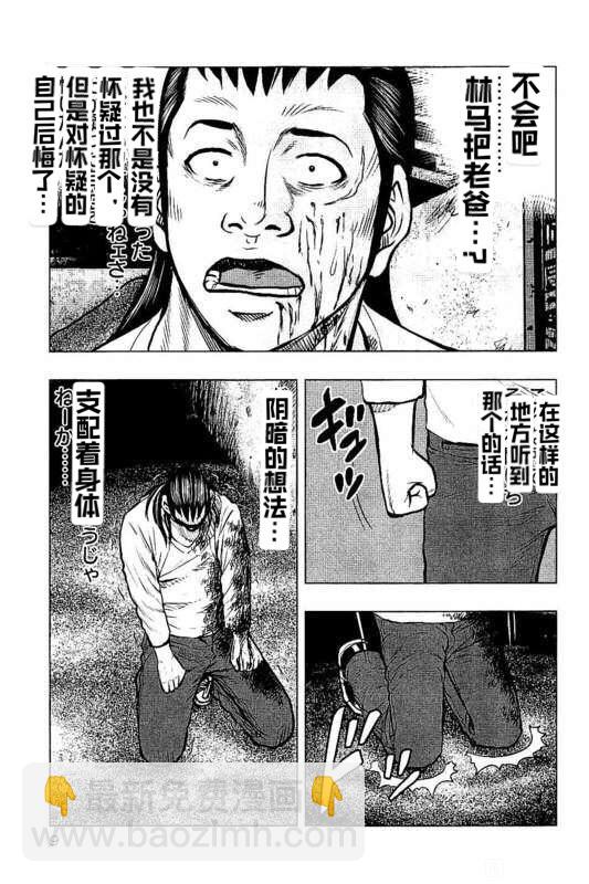 熱血高校外傳 九頭神龍男外傳 - 第46話 - 4