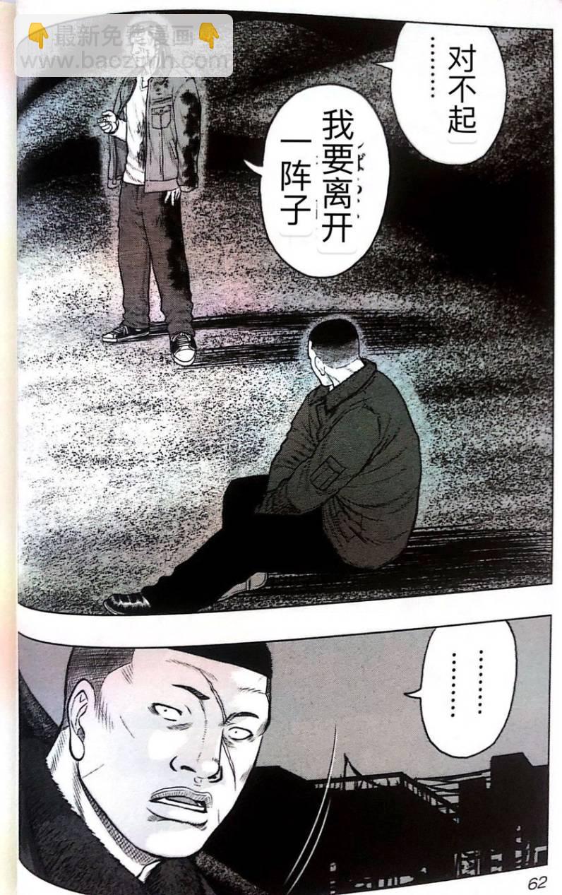 熱血高校外傳 九頭神龍男外傳 - 第48話 - 4