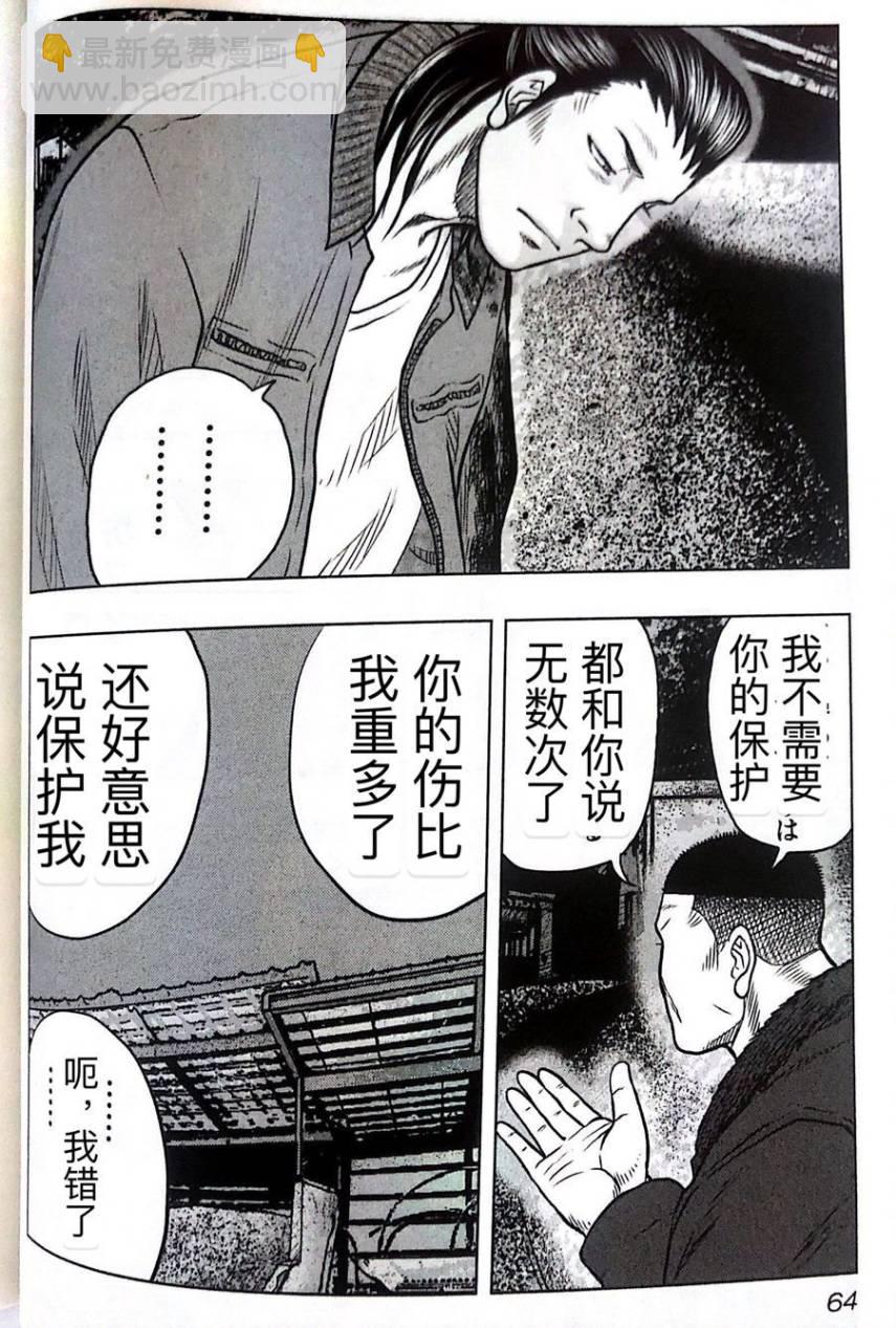 熱血高校外傳 九頭神龍男外傳 - 第48話 - 2