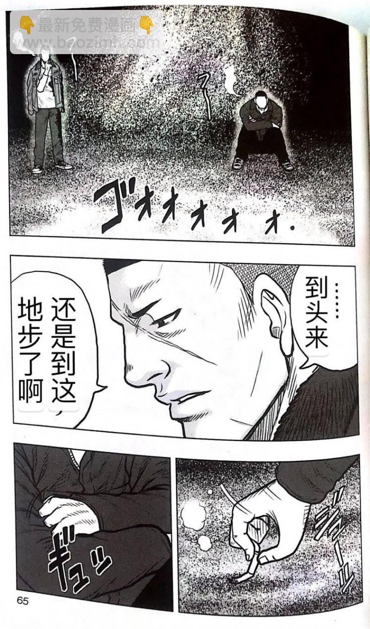 熱血高校外傳 九頭神龍男外傳 - 第48話 - 3