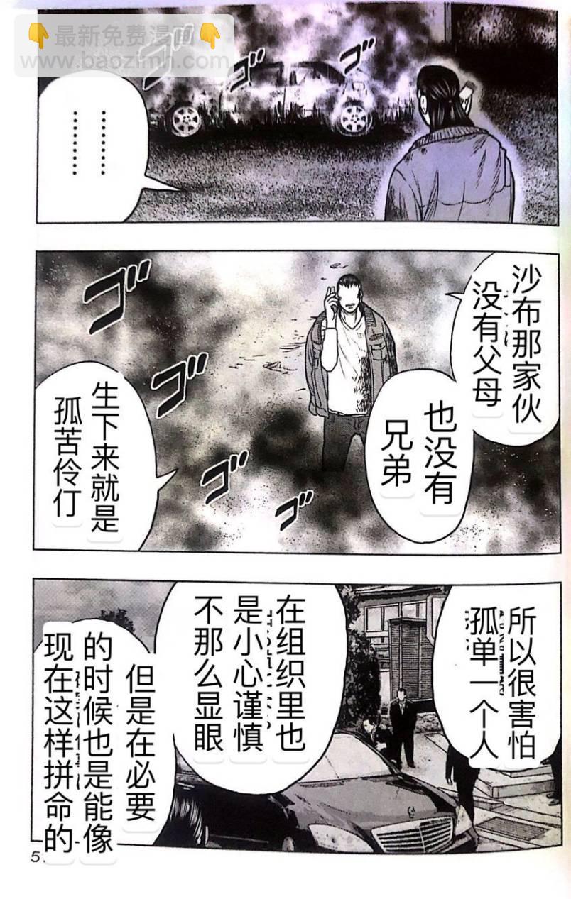 熱血高校外傳 九頭神龍男外傳 - 第48話 - 1