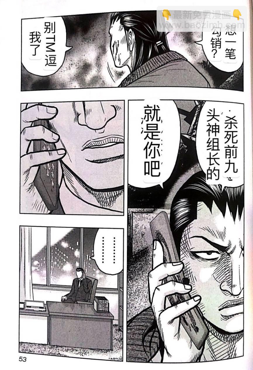 熱血高校外傳 九頭神龍男外傳 - 第48話 - 3