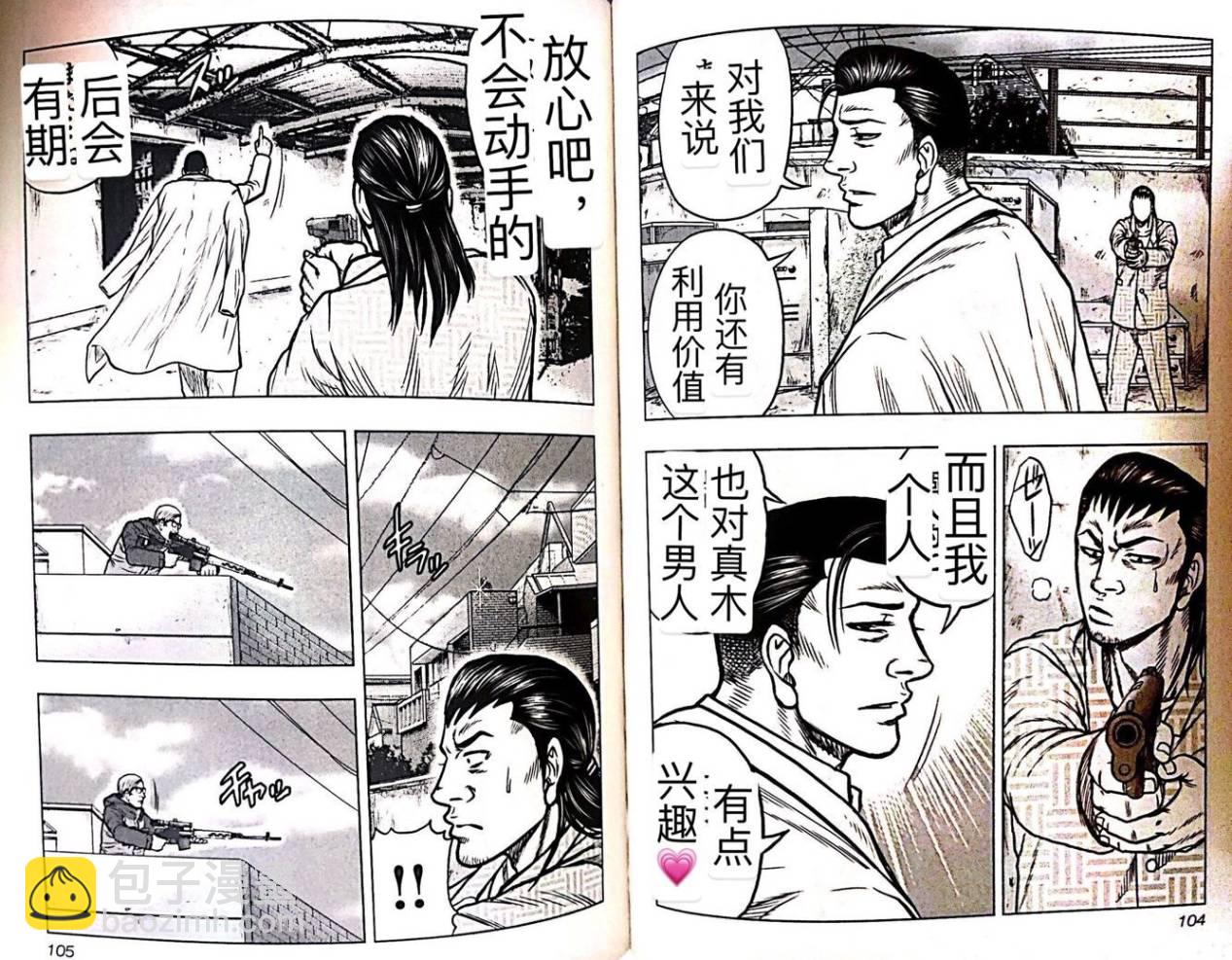 熱血高校外傳 九頭神龍男外傳 - 第50話 - 3
