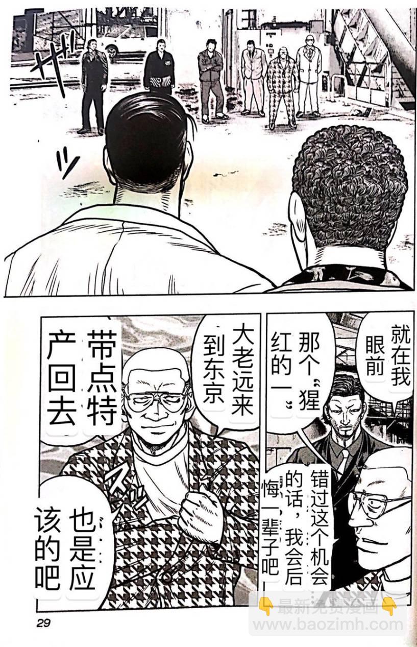 熱血高校外傳 九頭神龍男外傳 - 第56話 - 1