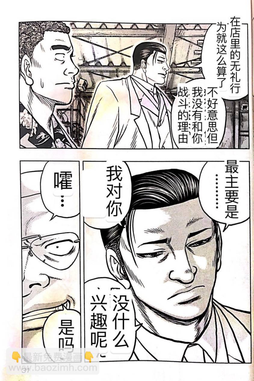 熱血高校外傳 九頭神龍男外傳 - 第56話 - 3