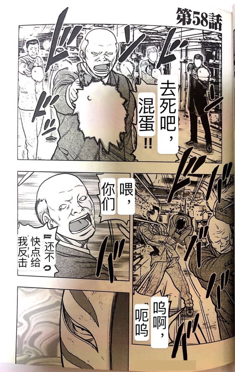 熱血高校外傳 九頭神龍男外傳 - 第58話 - 1