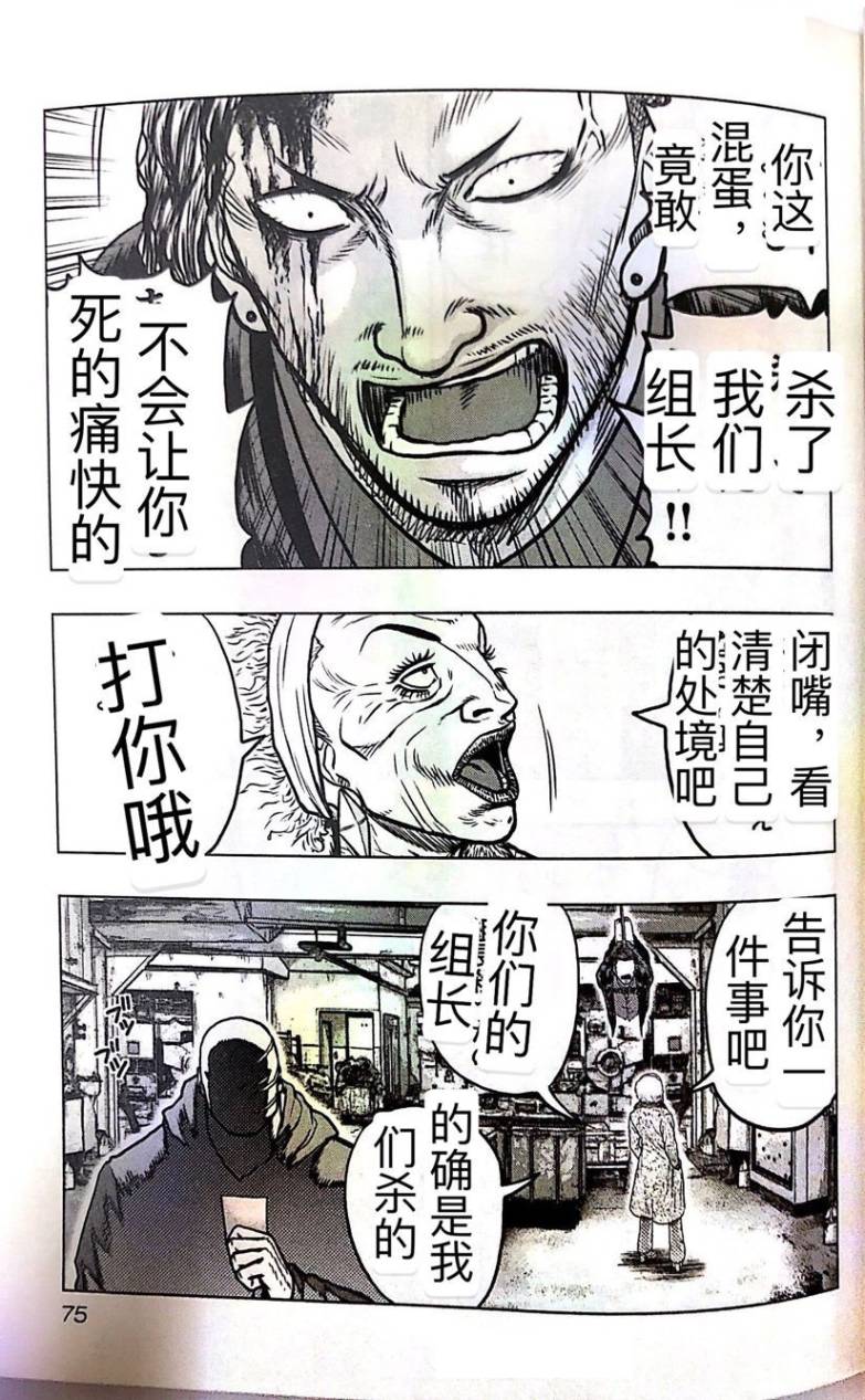 熱血高校外傳 九頭神龍男外傳 - 第58話 - 4