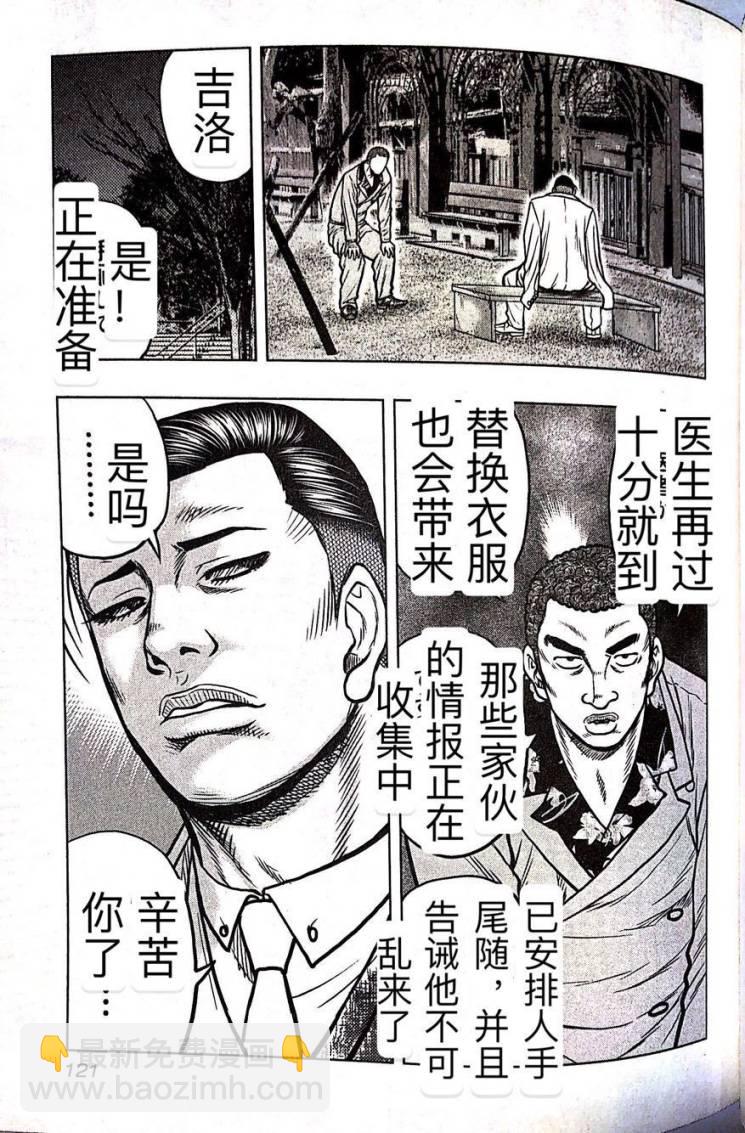 热血高校外传 九头神龙男外传 - 第60话 - 1