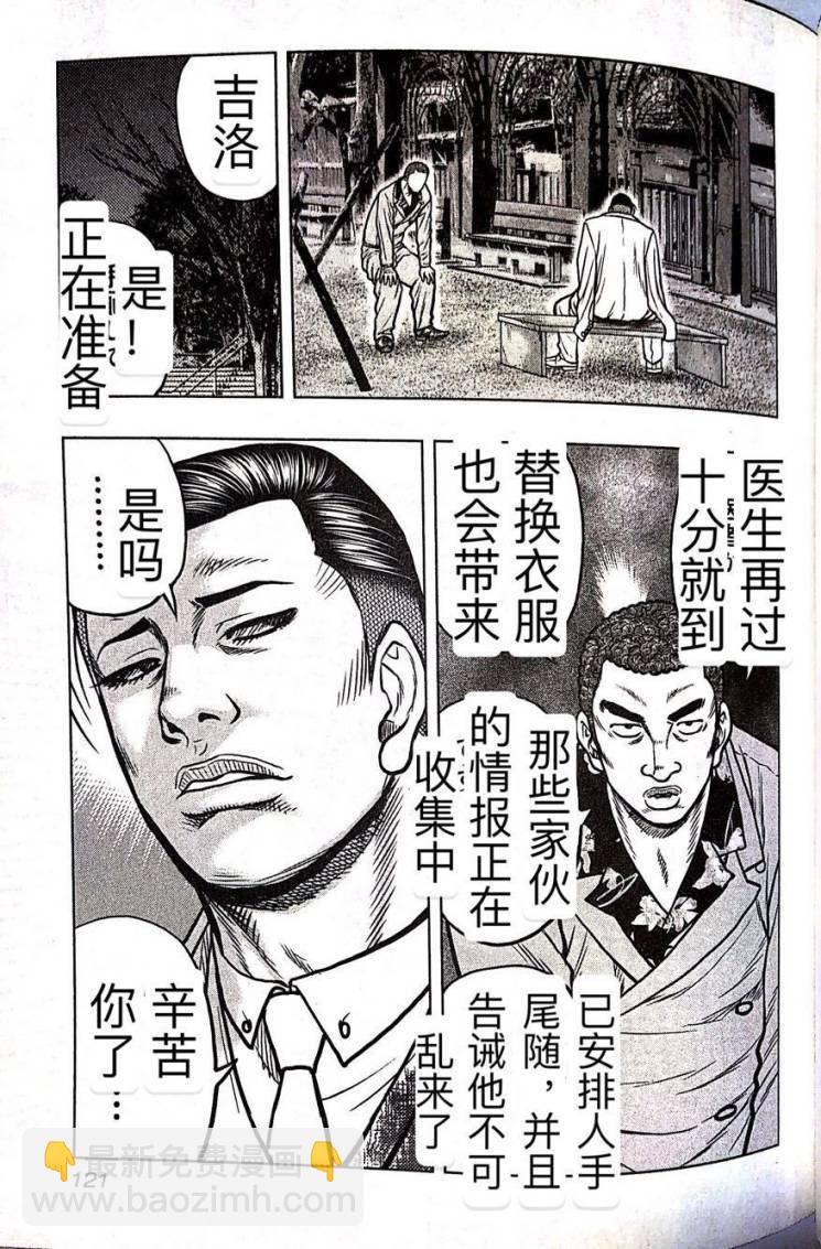 熱血高校外傳 九頭神龍男外傳 - 第60話 - 1