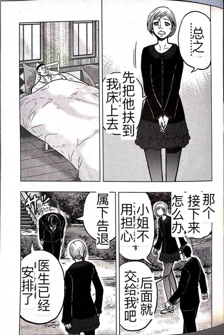 热血高校外传 九头神龙男外传 - 第60话 - 3