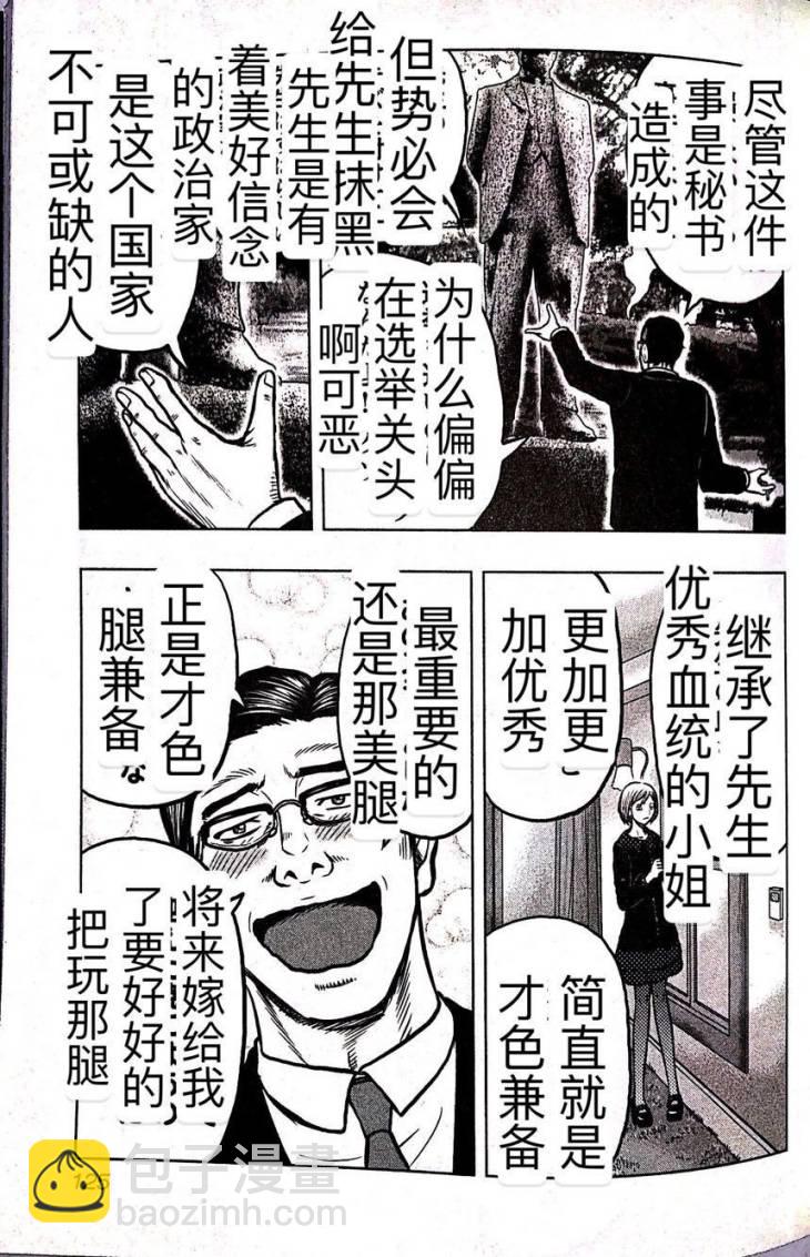 热血高校外传 九头神龙男外传 - 第60话 - 4