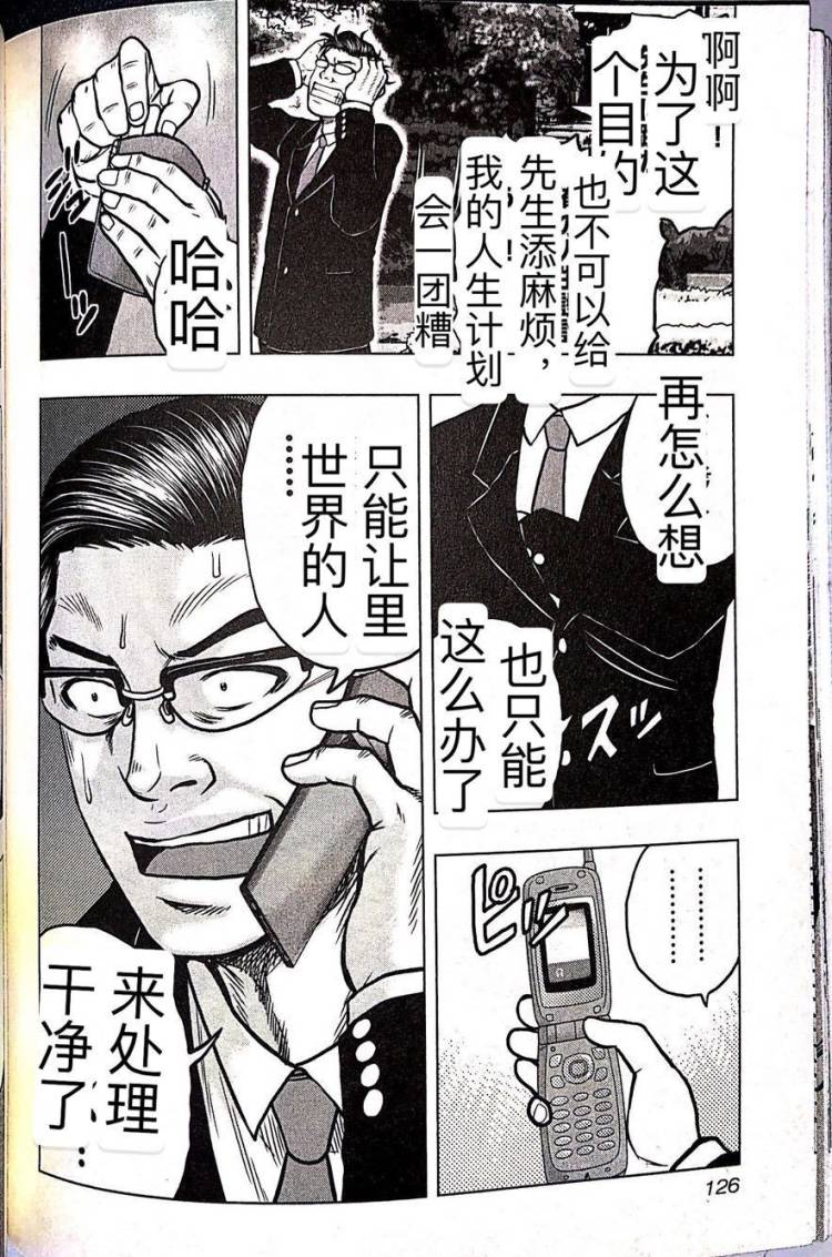 热血高校外传 九头神龙男外传 - 第60话 - 1