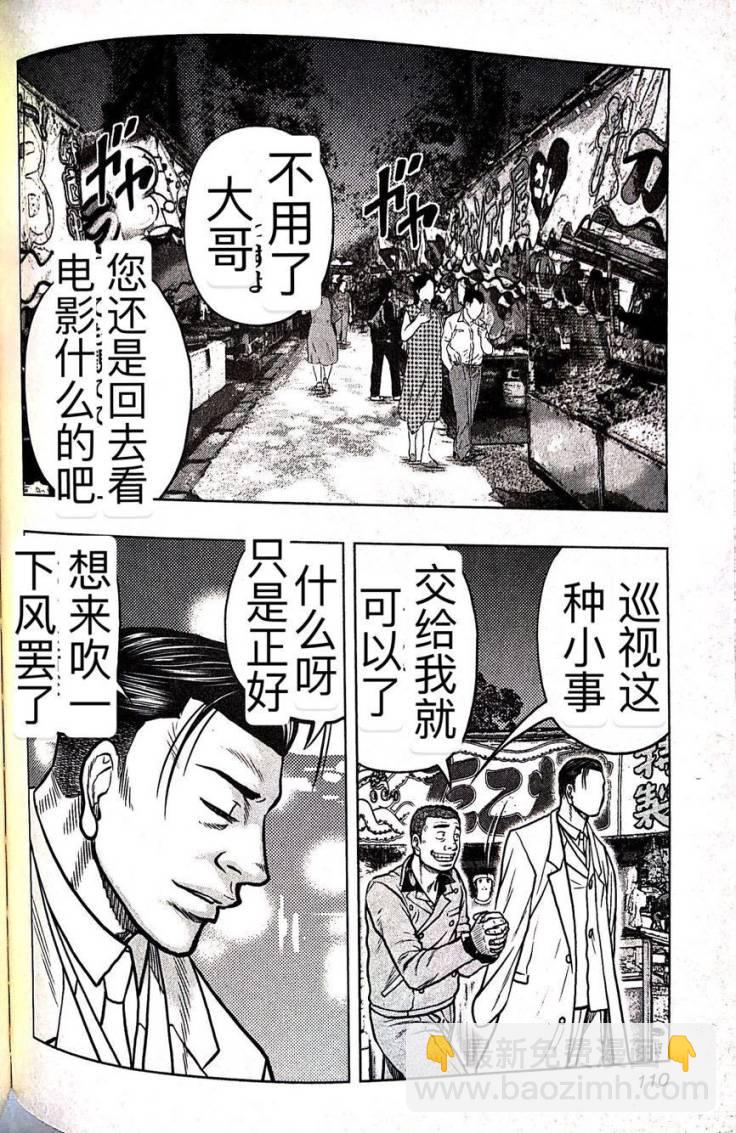热血高校外传 九头神龙男外传 - 第60话 - 2