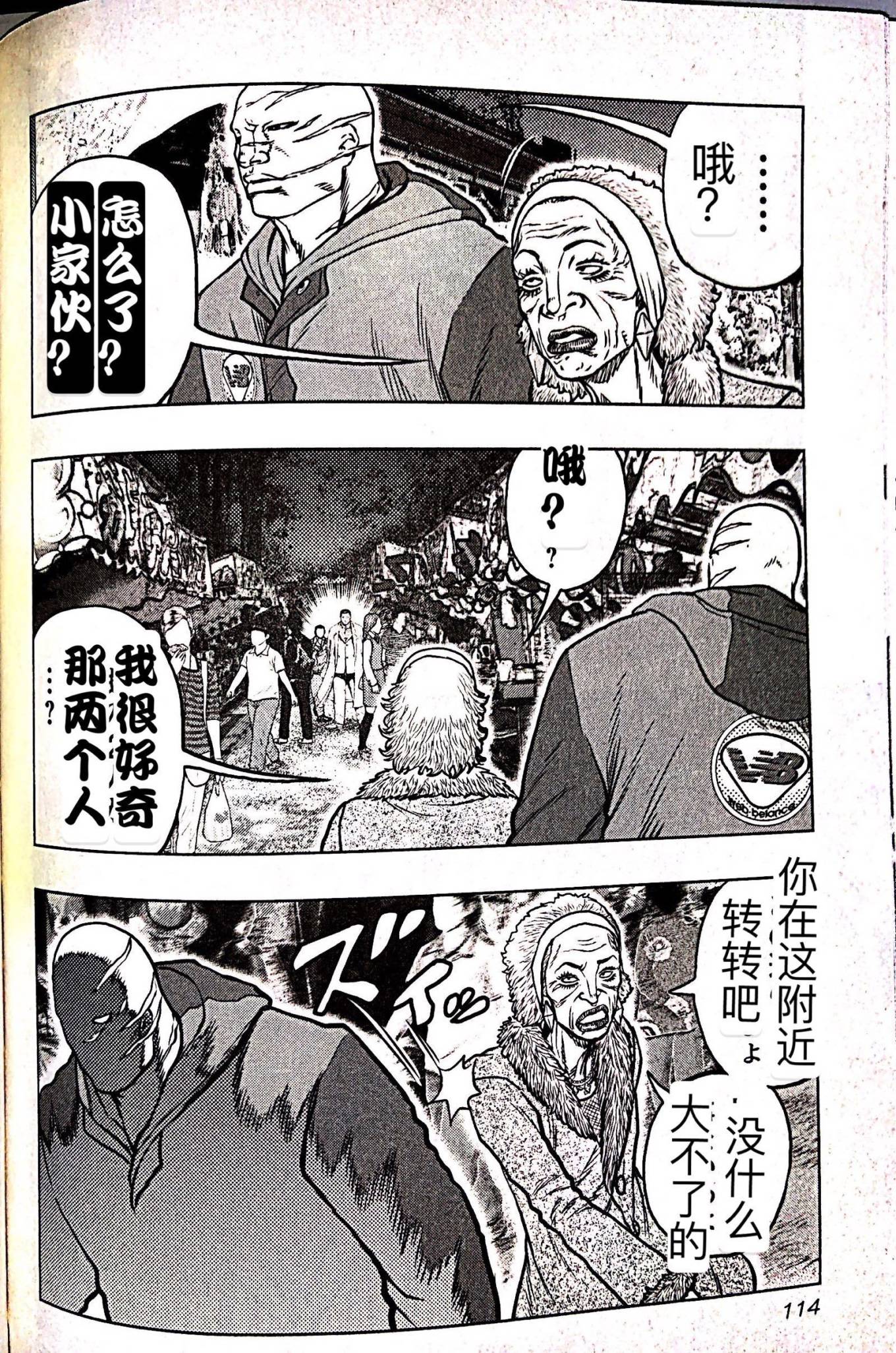 热血高校外传 九头神龙男外传 - 第60话 - 2
