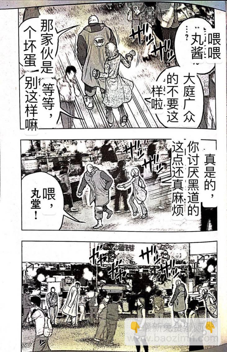 热血高校外传 九头神龙男外传 - 第60话 - 3