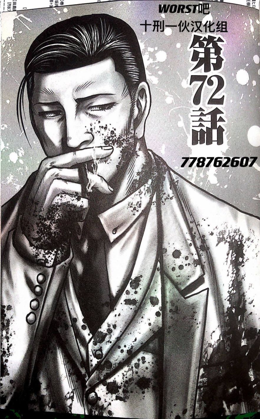 热血高校外传 九头神龙男外传 - 第72话 - 1