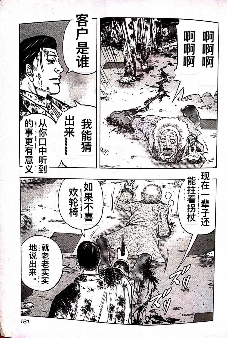 热血高校外传 九头神龙男外传 - 第72话 - 2