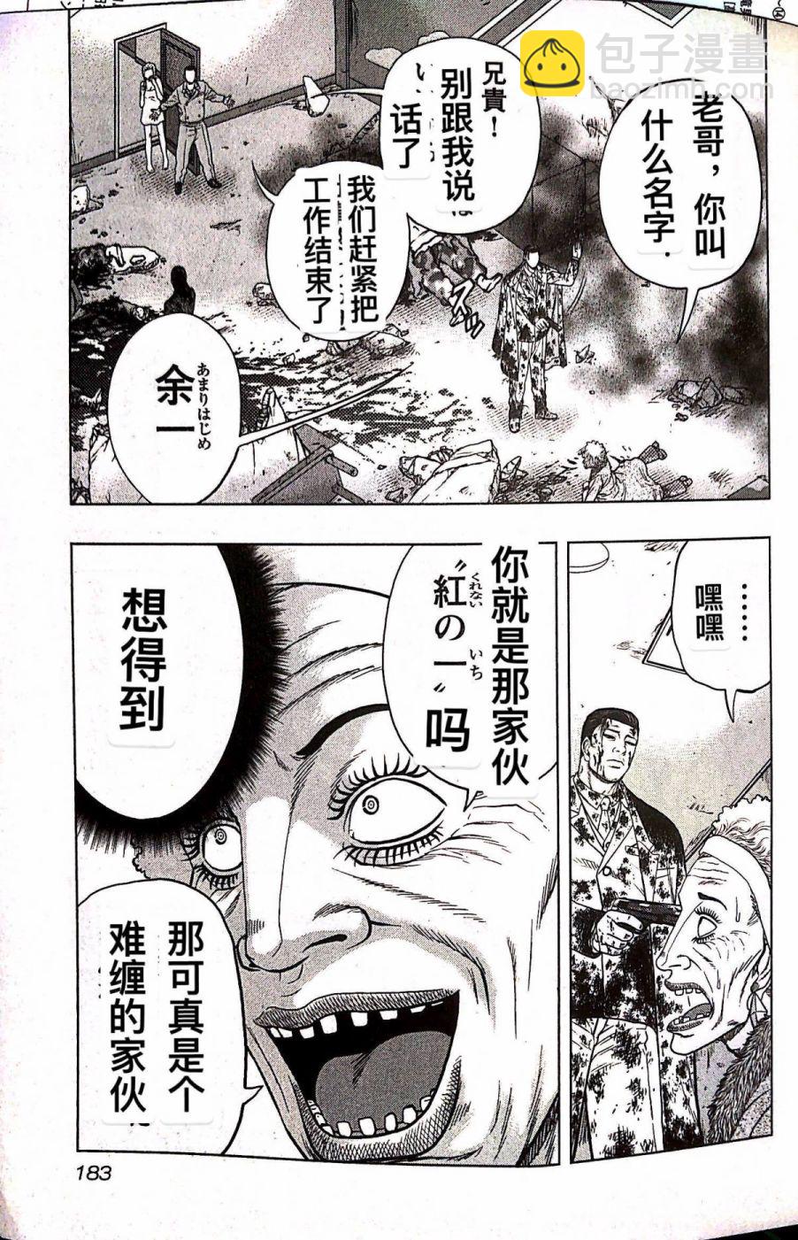 热血高校外传 九头神龙男外传 - 第72话 - 4