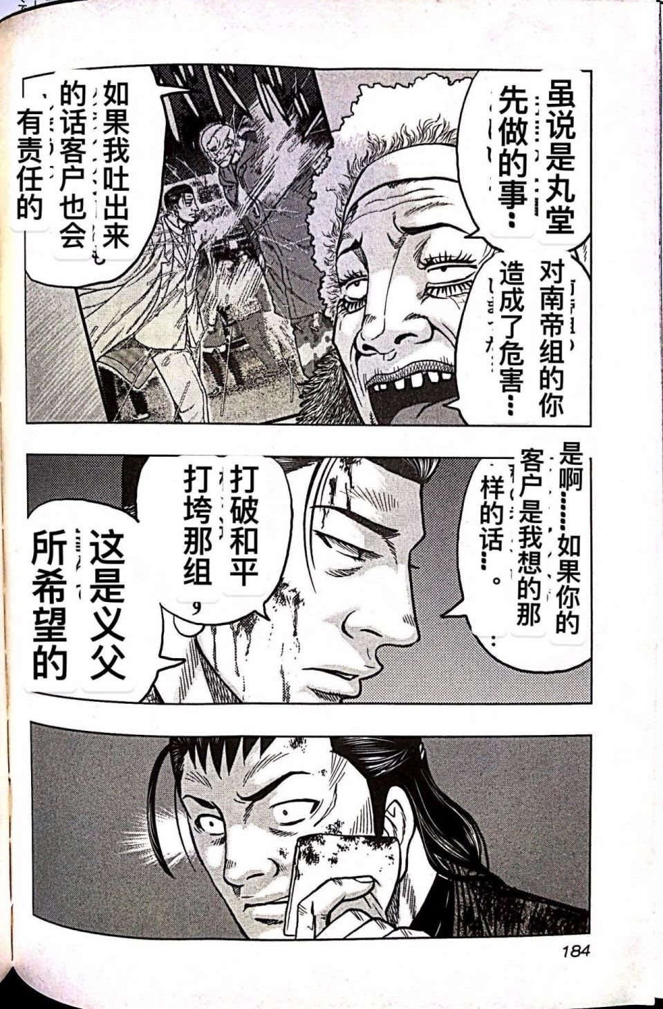 热血高校外传 九头神龙男外传 - 第72话 - 5