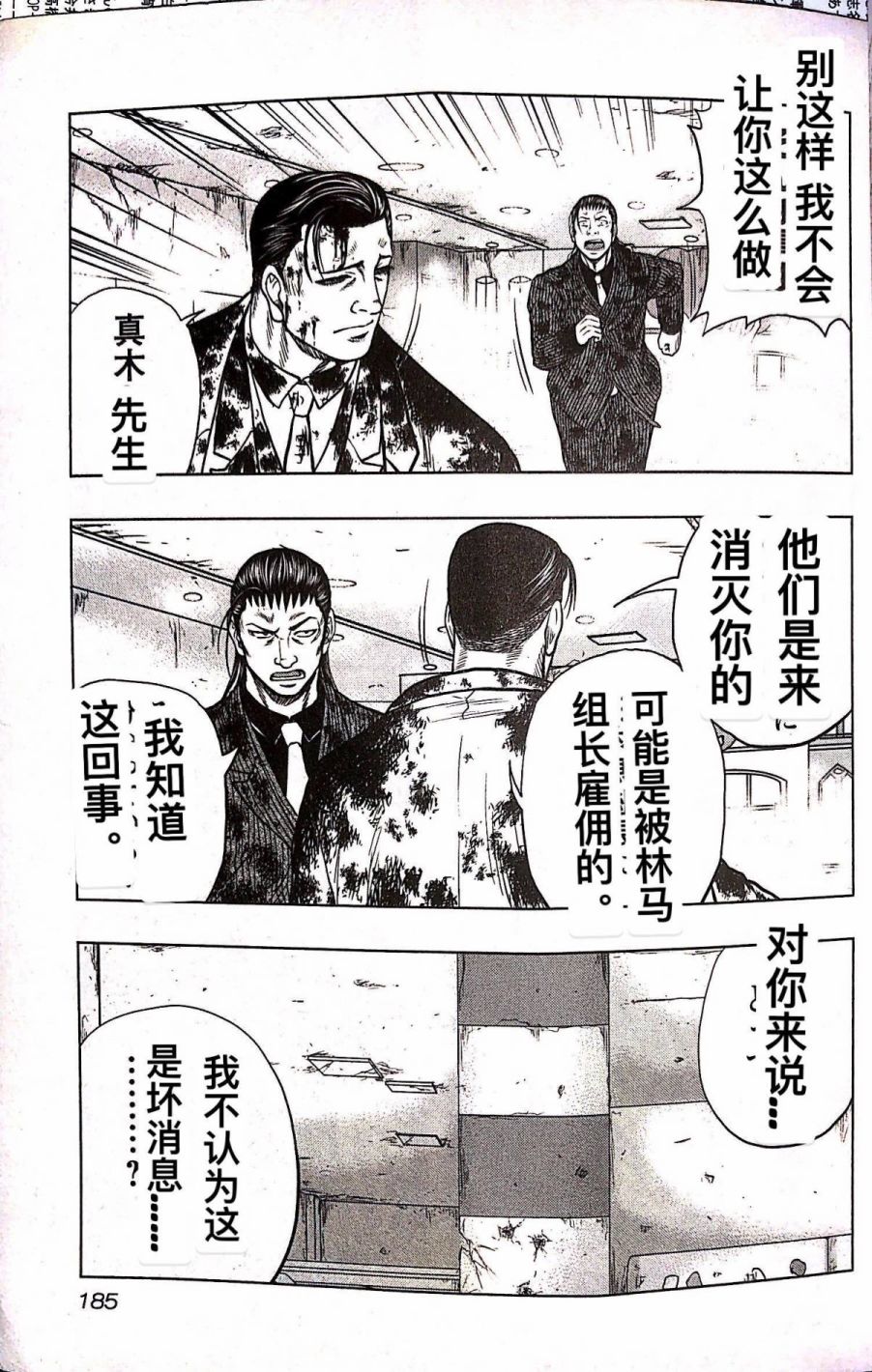 热血高校外传 九头神龙男外传 - 第72话 - 1