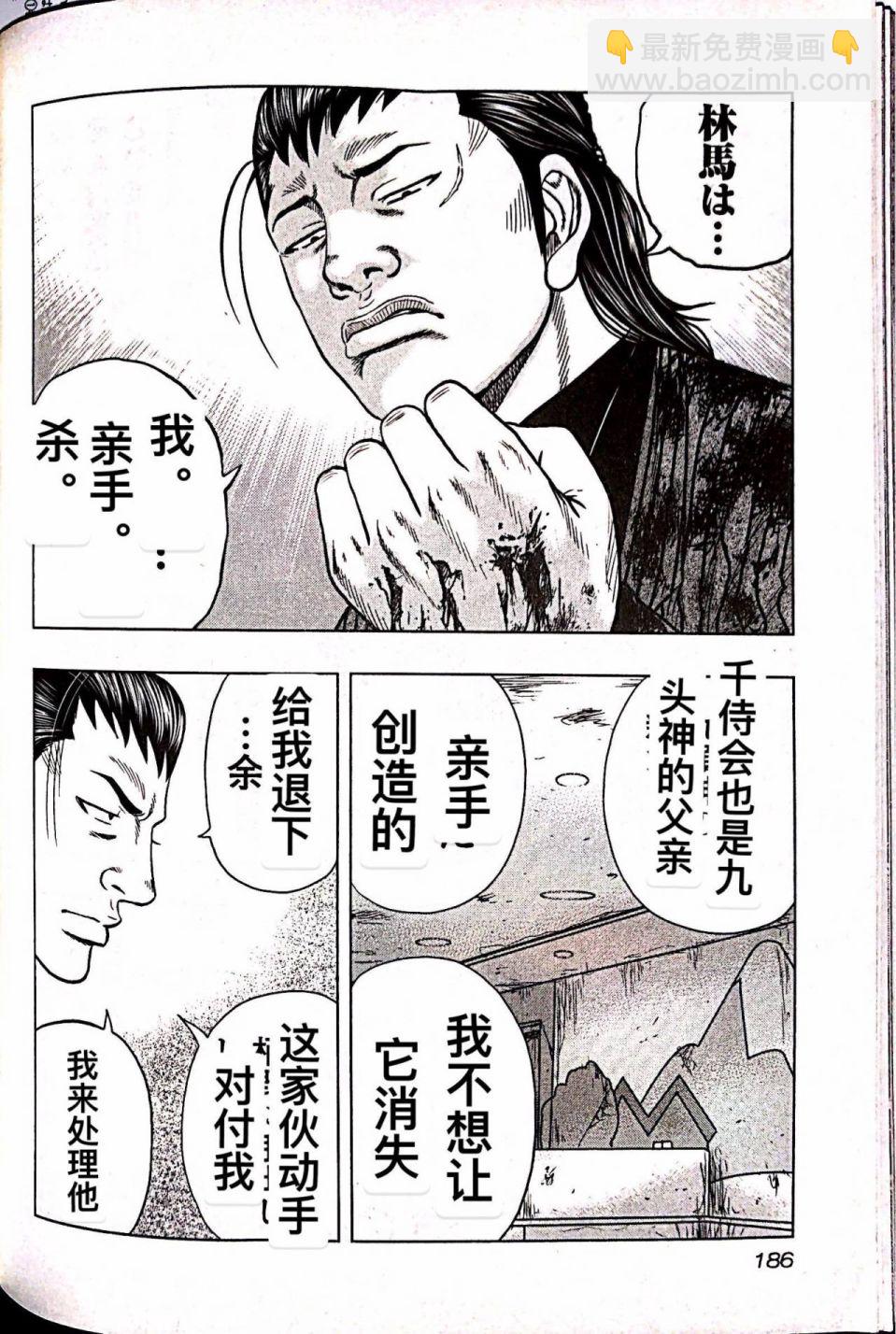 热血高校外传 九头神龙男外传 - 第72话 - 2