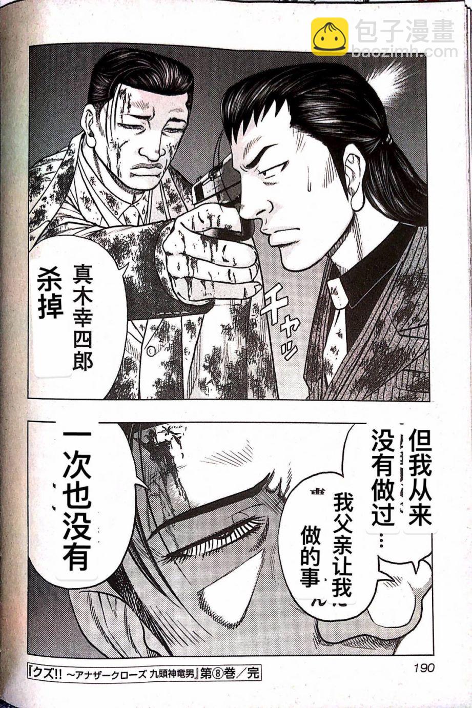 热血高校外传 九头神龙男外传 - 第72话 - 1