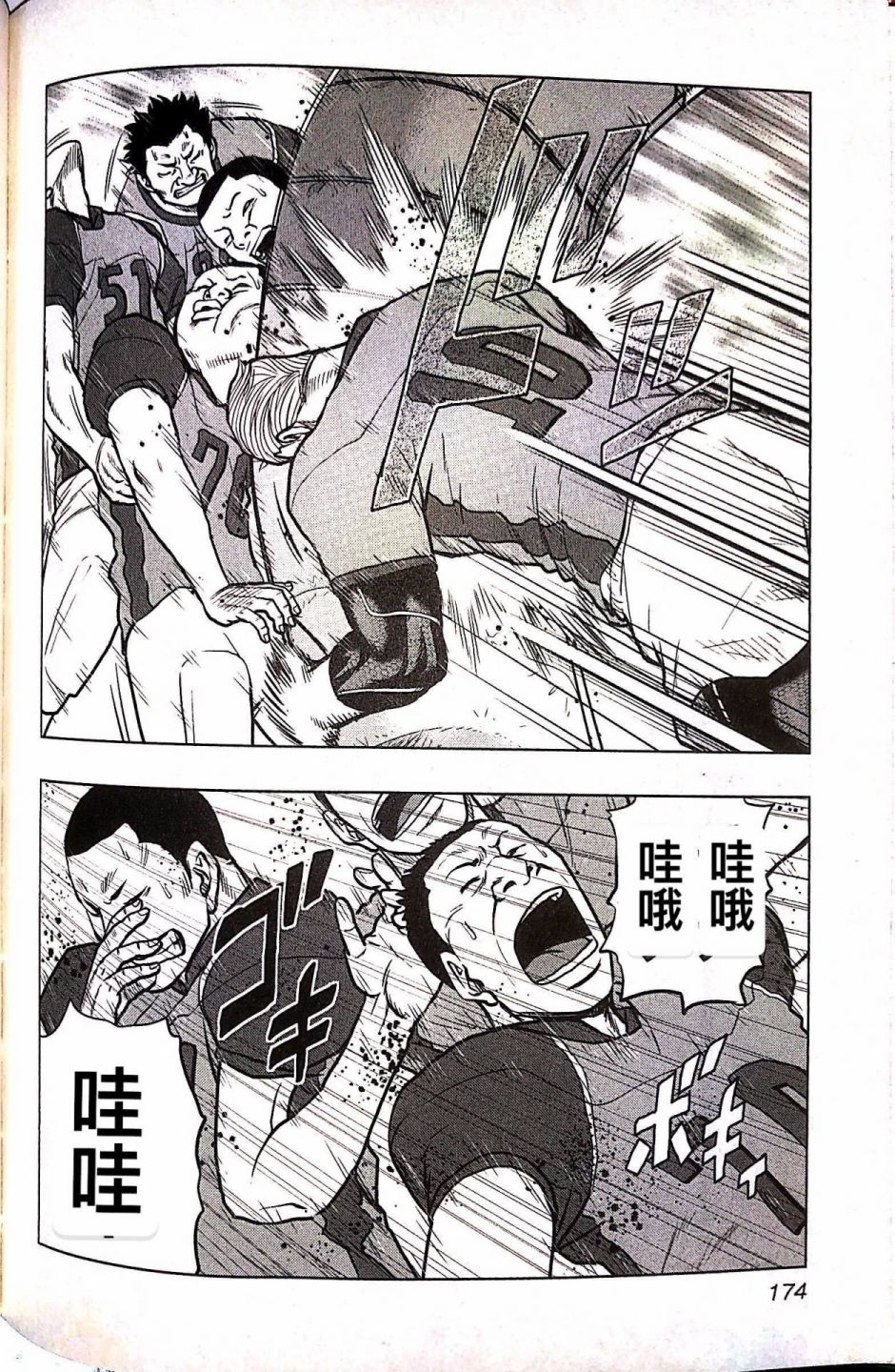热血高校外传 九头神龙男外传 - 第72话 - 5