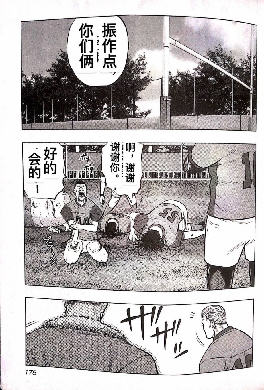 热血高校外传 九头神龙男外传 - 第72话 - 1