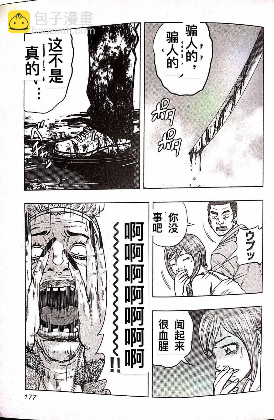 热血高校外传 九头神龙男外传 - 第72话 - 3
