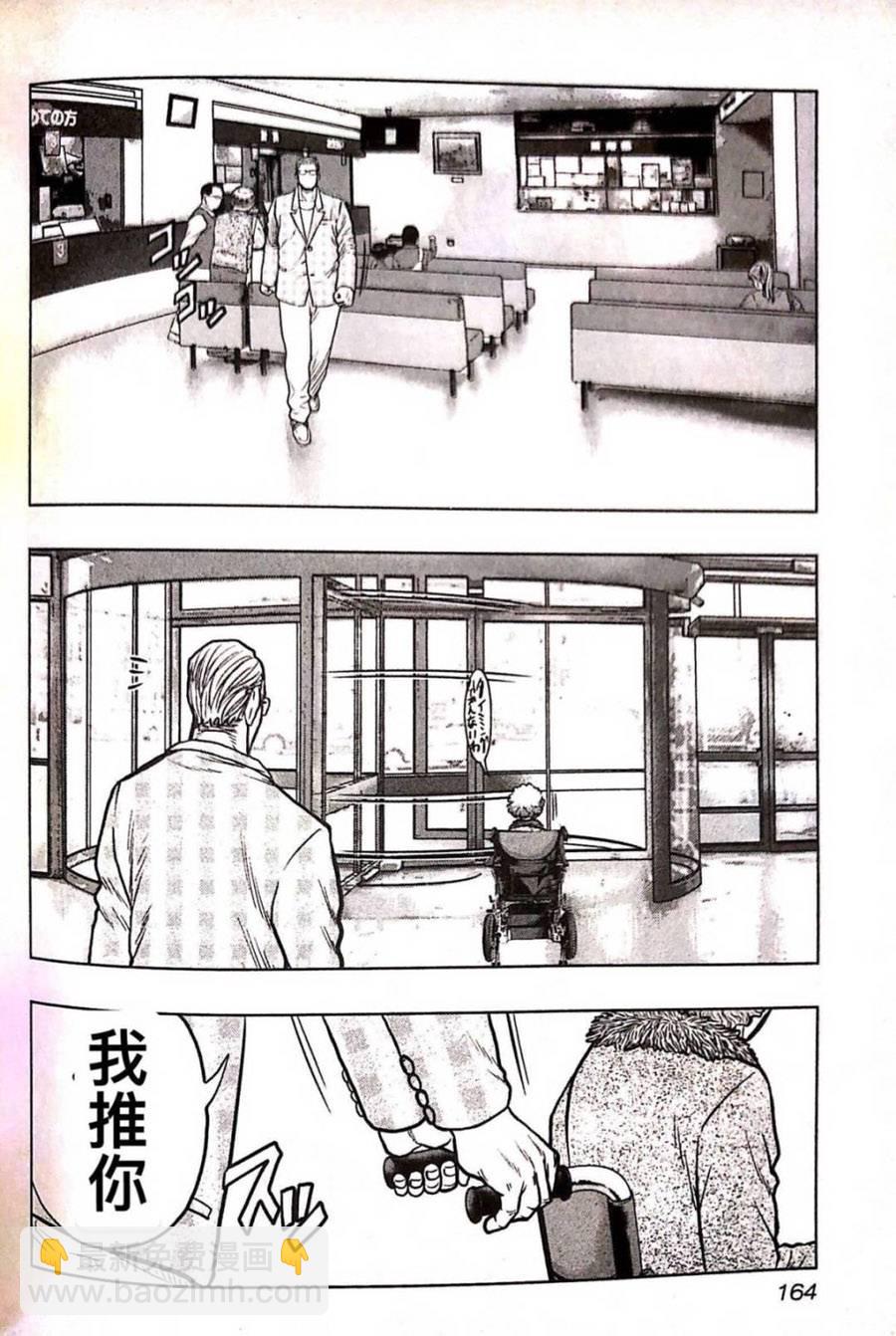 热血高校外传 九头神龙男外传 - 第80话 - 4