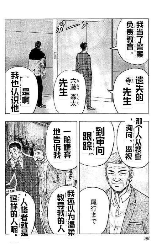 熱血高校外傳 九頭神龍男外傳 - 第86話 - 3