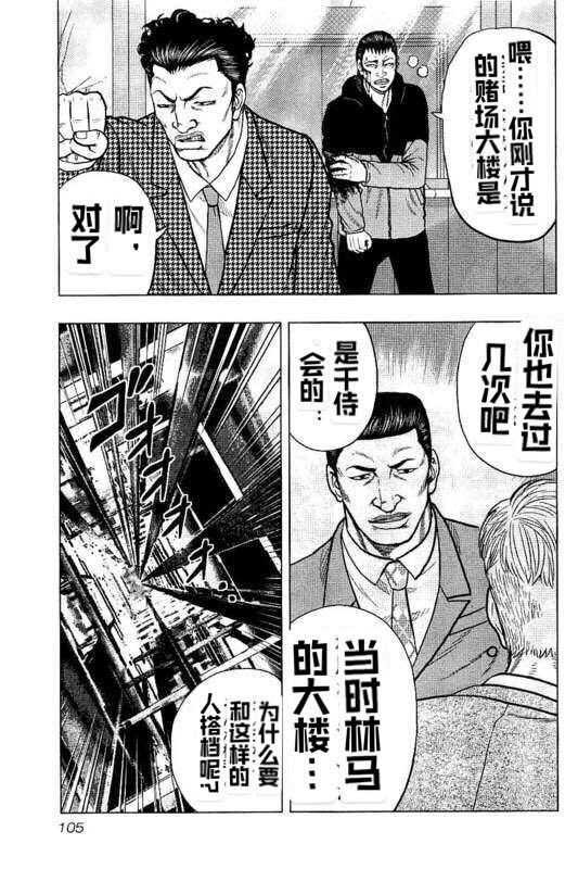 熱血高校外傳 九頭神龍男外傳 - 第86話 - 5