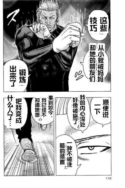 熱血高校外傳 九頭神龍男外傳 - 第96話 - 2